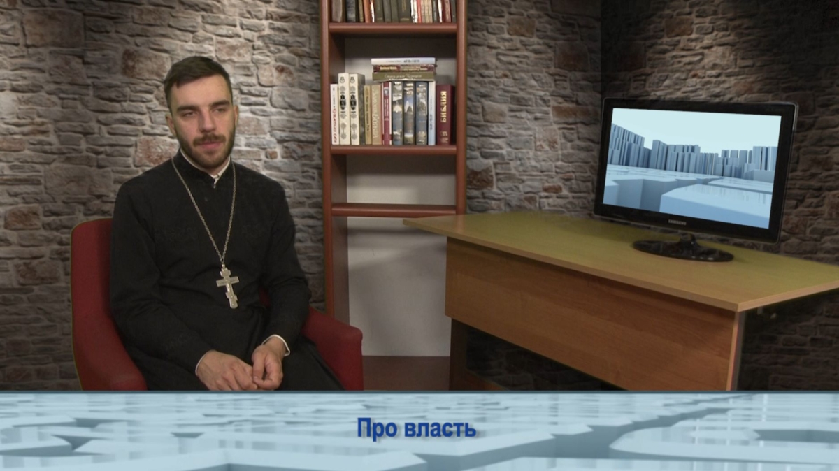 Про власть
