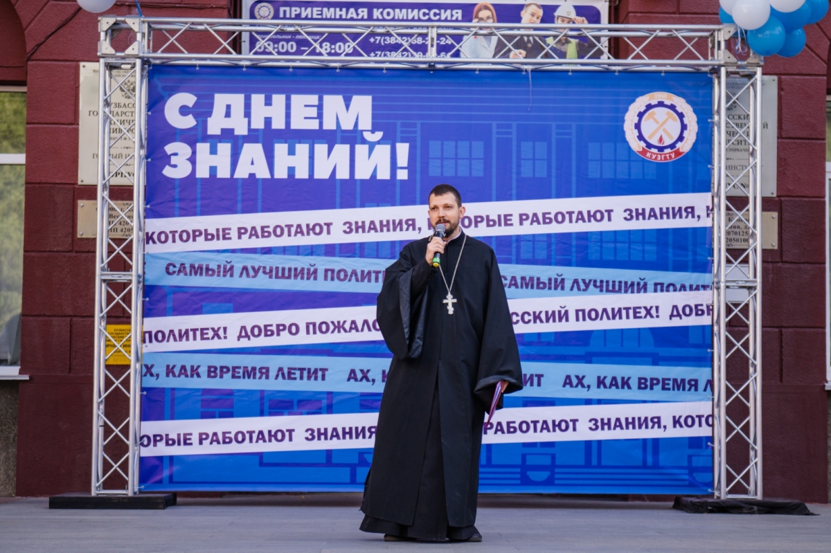 Руководитель Миссионерского отдела Кемеровской епархии напутствовал первокурсников КузГТУ в День знаний