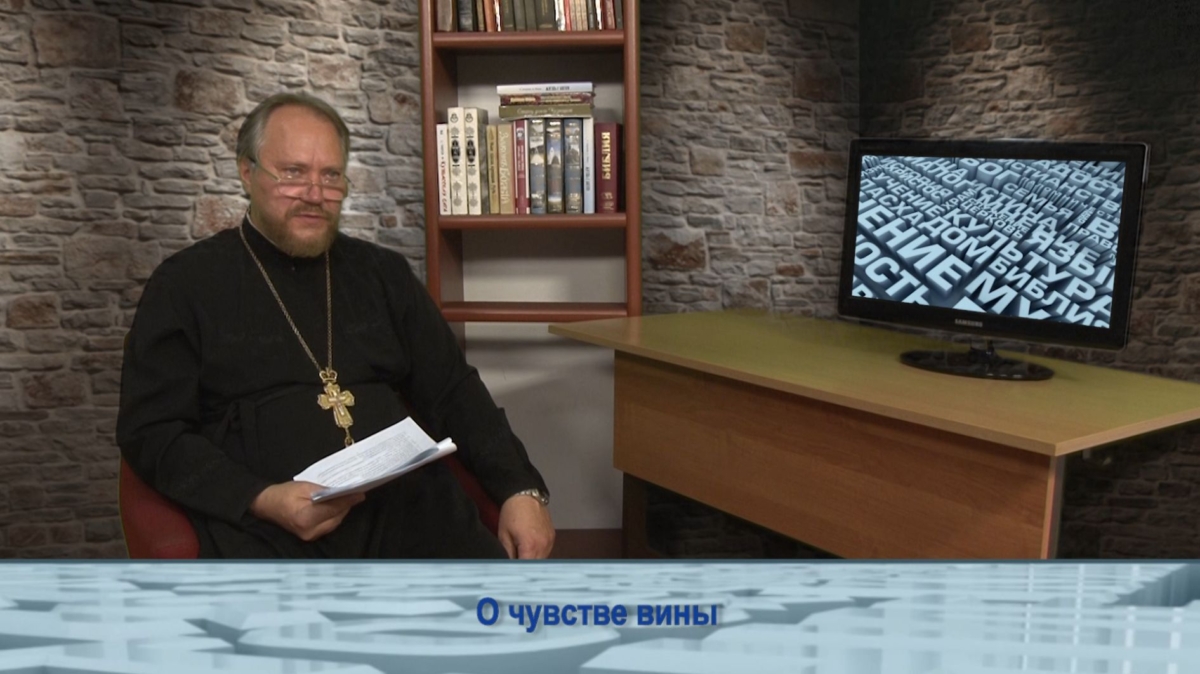 О чувстве вины