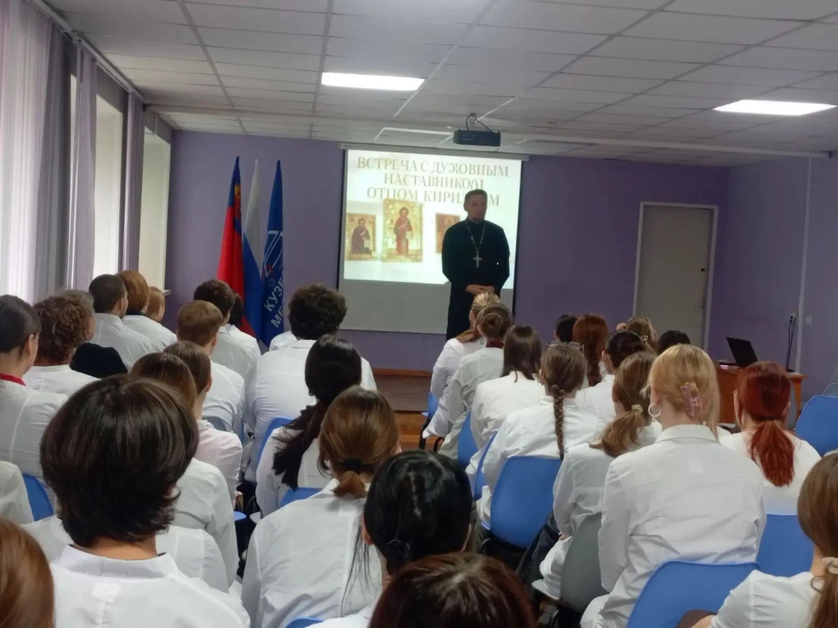 Священнослужитель провёл лекцию о духовной безопасности для студентов медицинского колледжа в Прокопьевске
