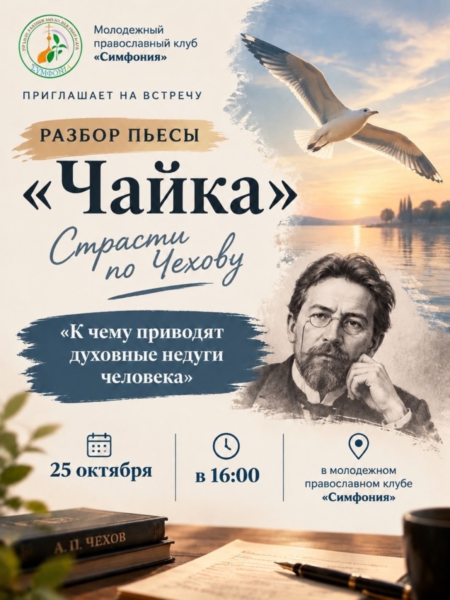 Кемеровский православный молодёжный клуб приглашает на встречу
